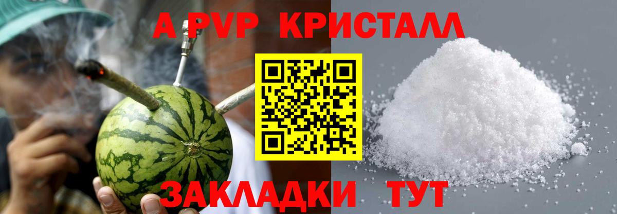 A PVP СК  Вход с VPN  Alpha PVP Соль  Геленджик  APVP крисы CK 