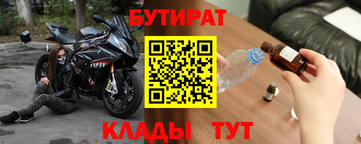 Бутират 1.4BDO Геленджик