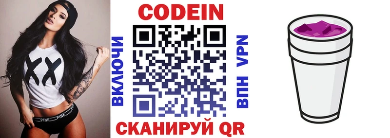 Codein напиток Lean (лин)  Геленджик 