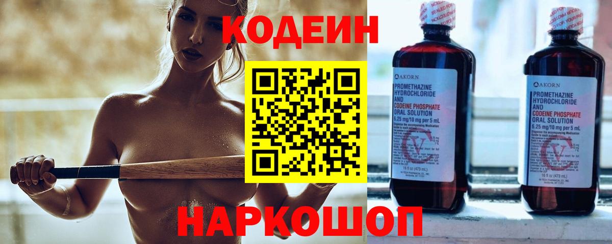 Кодеиновый сироп Lean Purple Drank  Вход с VPN  Кодеиновый сироп Lean напиток Lean (лин)  Геленджик 