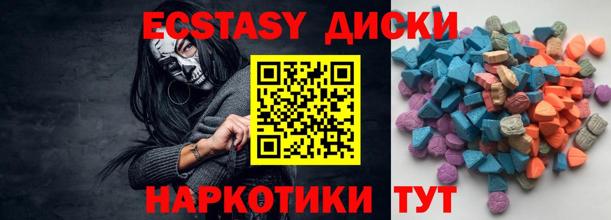 Экстази  Вход с VPN  Геленджик  Ecstasy Philipp Plein  ЭКСТАЗИ 280 MDMA 