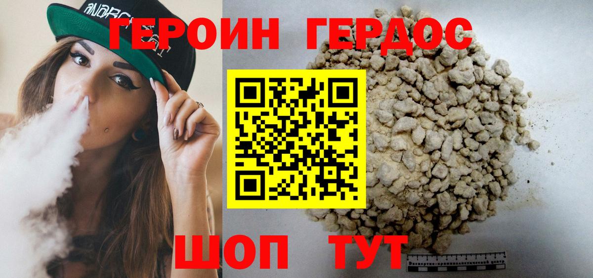 Геленджик  Героин VHQ  Героин  Вход с VPN 