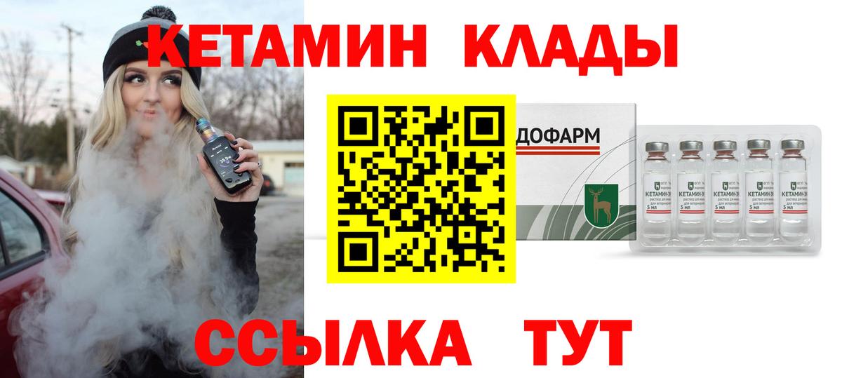 Геленджик  Кетамин ketamine  Вход с VPN  КЕТАМИН VHQ 