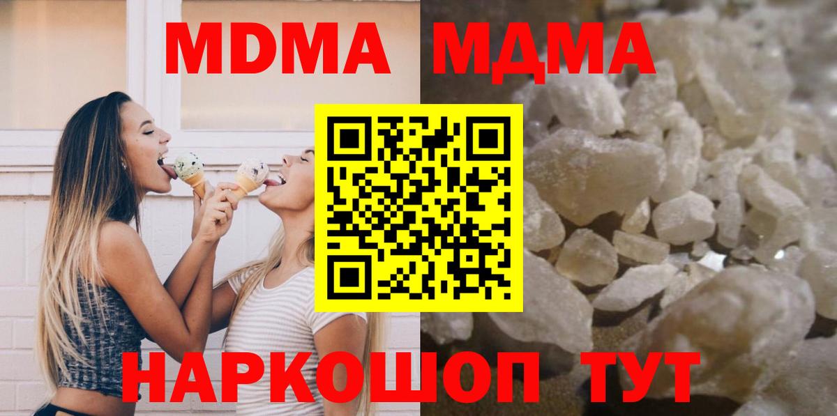 MDMA кристаллы  Вход с VPN  МДМА VHQ  Геленджик 