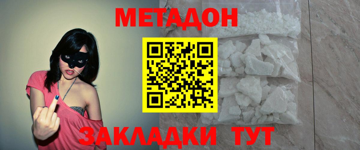 Метадон methadone Геленджик